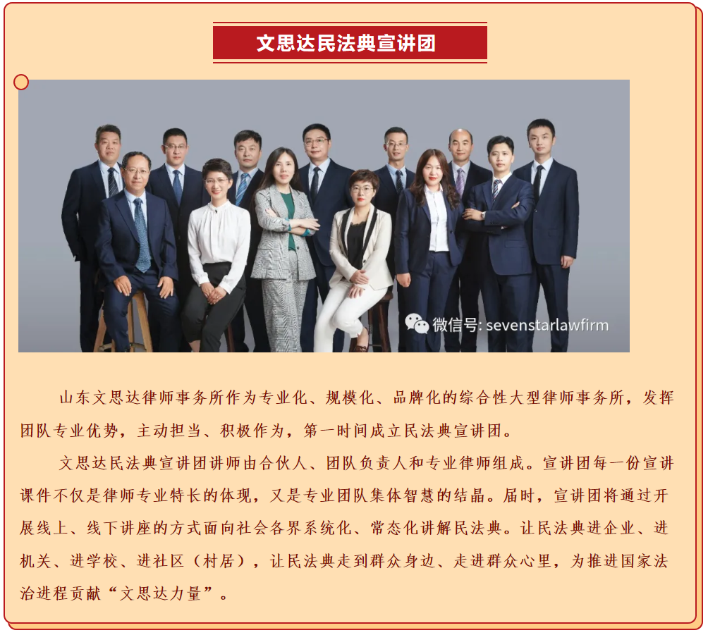 1611806188975917.png 文(wén)思達民(mín)法典宣講團圖片.png